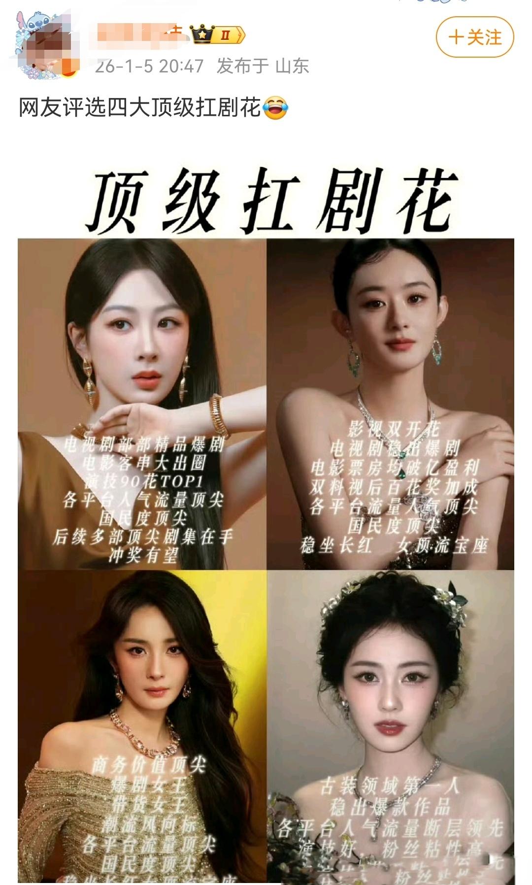 四大顶级扛剧花爆款创作大赛，谁主沉浮？

在影视圈的璀璨星河中，杨紫、赵丽颖、杨