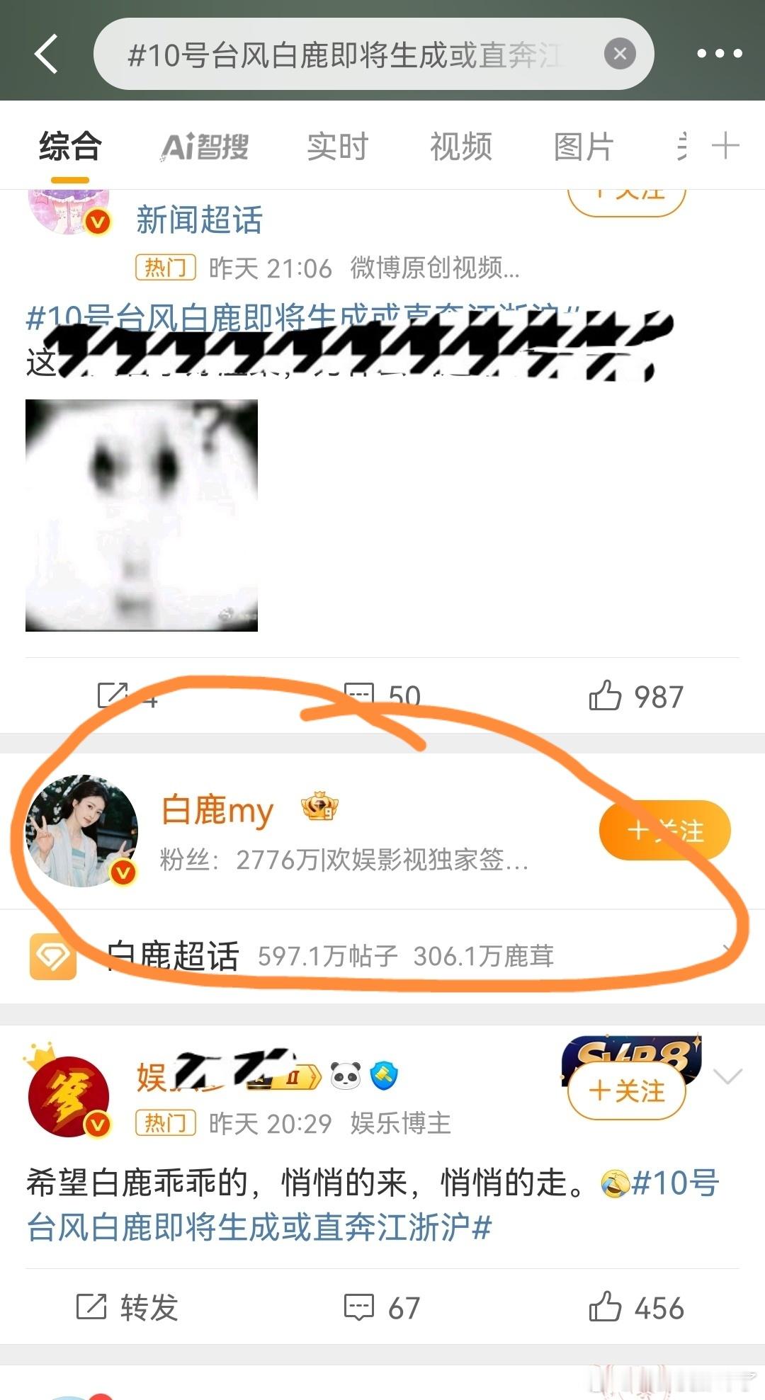 自然灾害面前，白鹿粉丝真的毫无敬畏之心，在台风词条里嘻嘻哈哈，不仅发进演员的超话