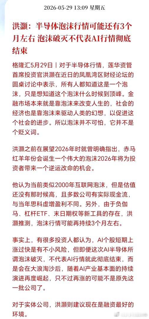 等ai泡沫完全破灭，你都要亏到脚后跟了，现在除了几个前排的还比较硬，中后排的已经