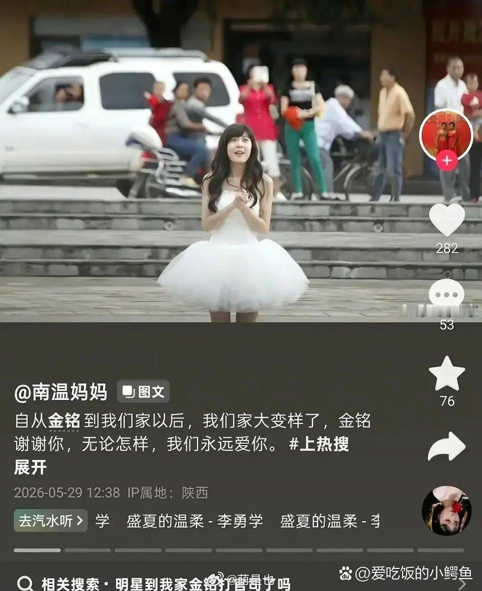 李金铭参加过的农村综艺那家人还在发她…… 