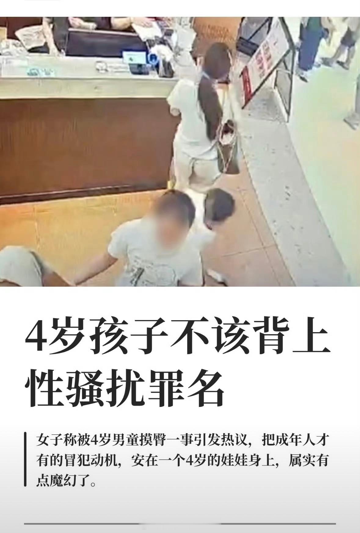 被指摸臀4岁男孩已正常返校上学也不晓得会不会对小孩心理造成阴影 ​​​