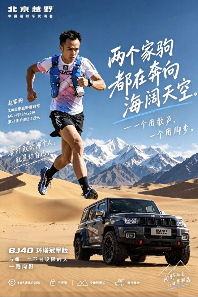 跑336公里的赵家驹，终于懂他为什么选BJ40