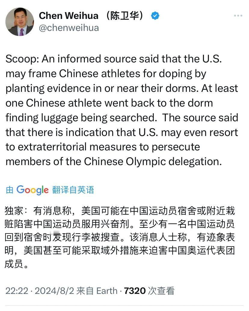 《中国日报》欧盟分社社长陈卫华今晚（8月2日晚）写道“独家：有消息称，美国可能在