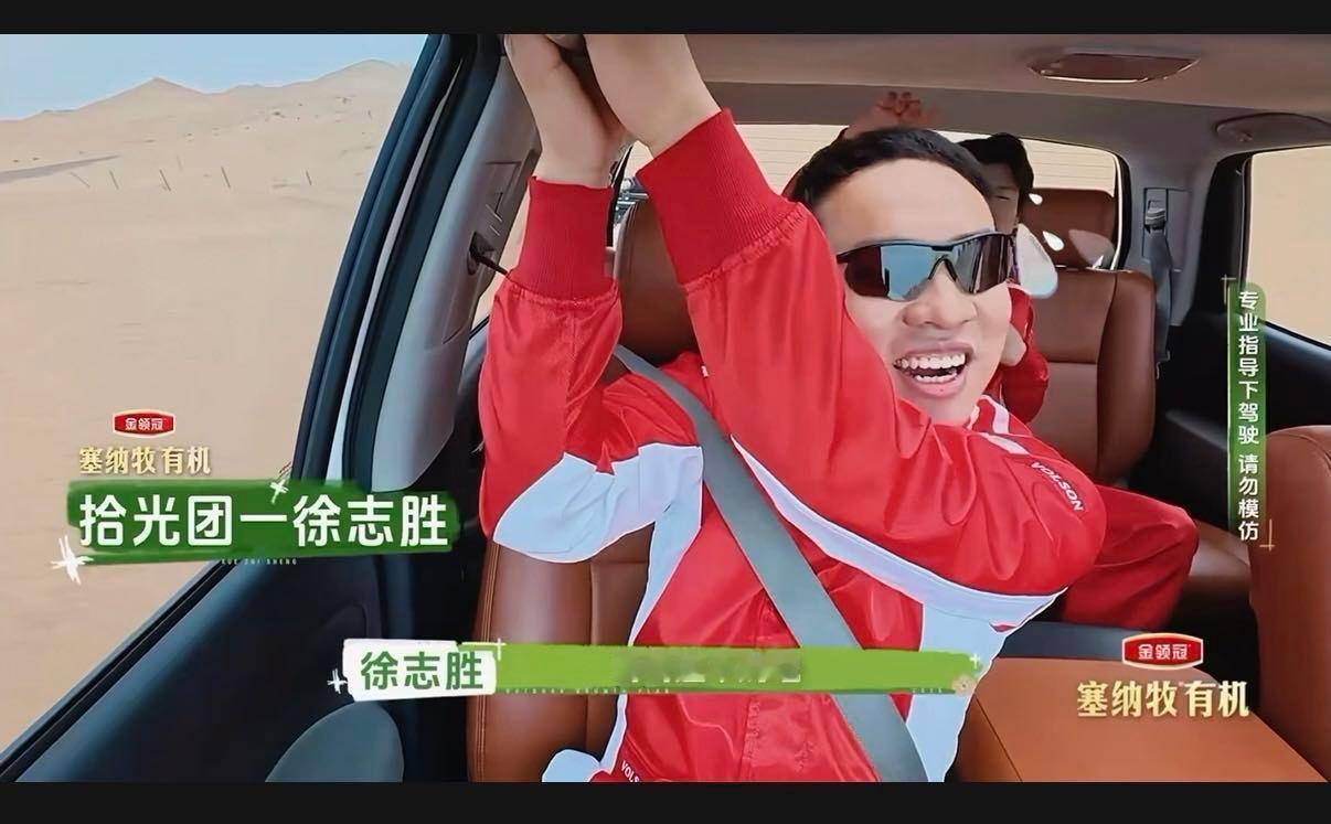 沈腾快来看尹正演上张弛了徐志胜成尹正的领航员了  救命这搭配也太好笑了！尹正开车