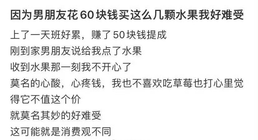 因为男朋友花60块钱买这么几颗水果我好难受！！ ​ ​​​[泪] ​​​