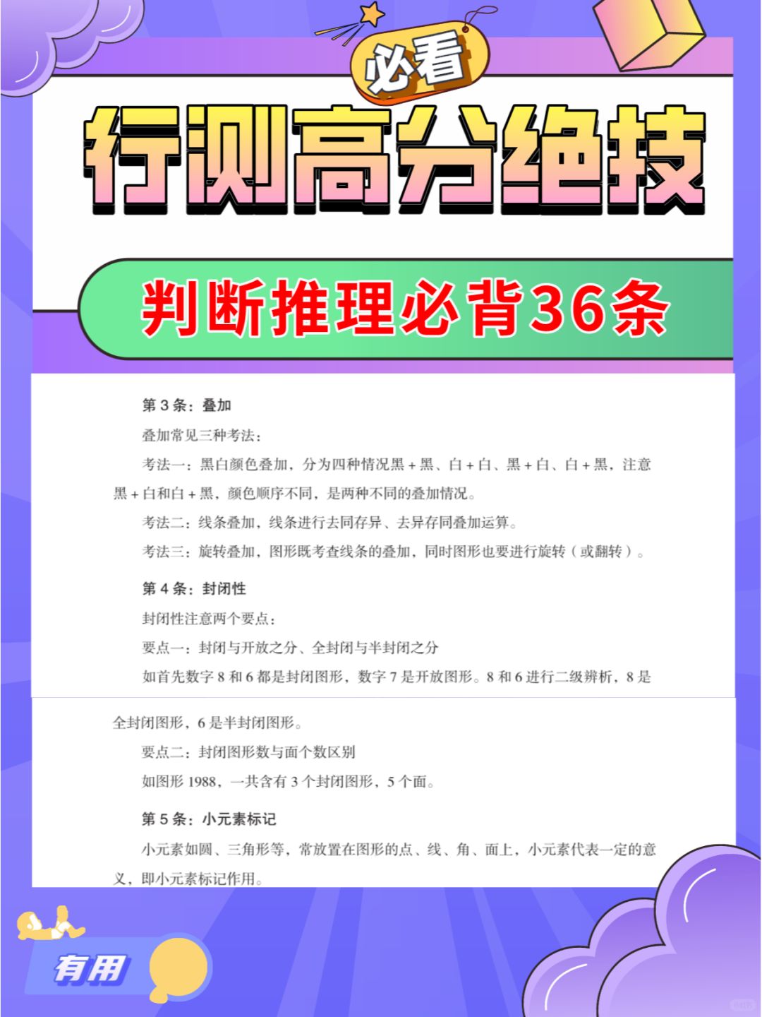 行测高分绝技，省考最后冲刺必看！