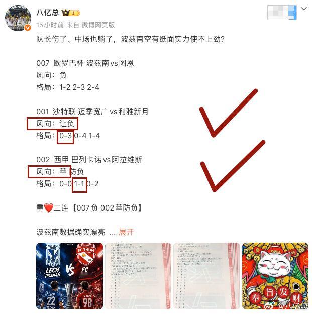 三场对二，可惜了没有踩对重芯，错过连鸿吃禸！007确实看走眼，波兹南7-0图恩，