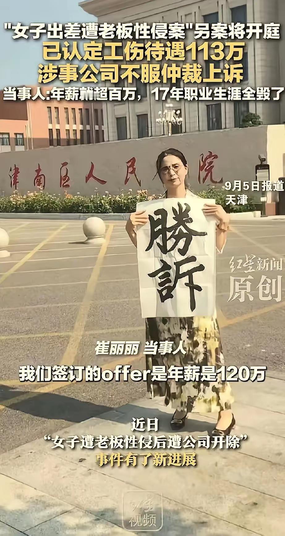 听完崔丽丽老公发言，终于明白了崔丽丽为什么能年薪120万!为什么能胜诉!

​崔