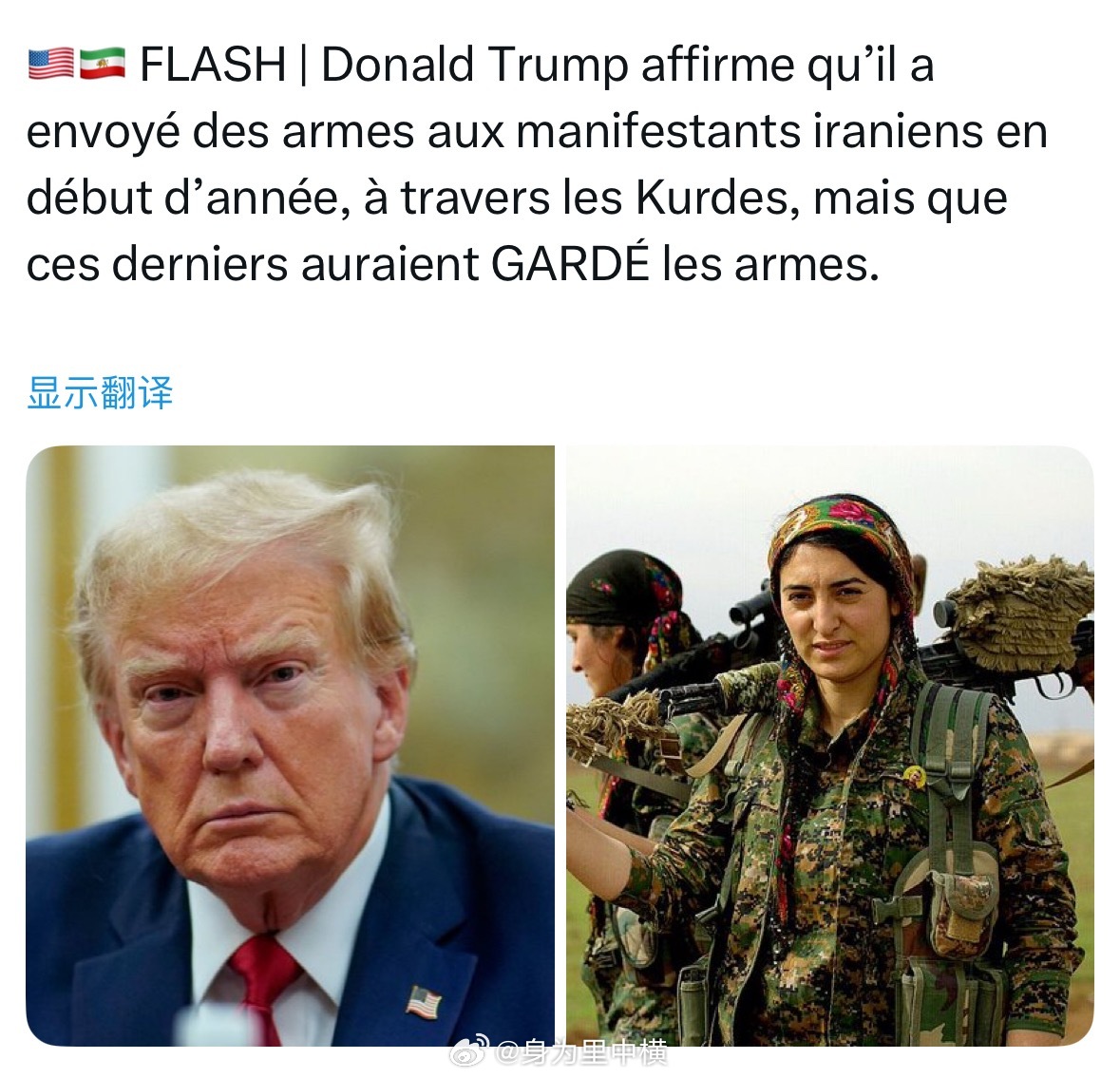 【特朗普声称，美国曾通过库尔德人向伊朗抗议者运送了武器，但被截流】近日，特朗普在