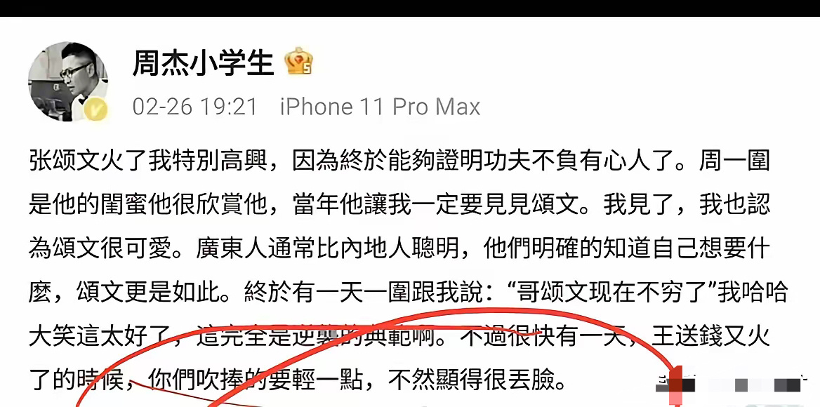 周杰对张颂文的一段话说的太好了，刚好印证了张颂文现在的遭遇！周杰看的很准！他以前