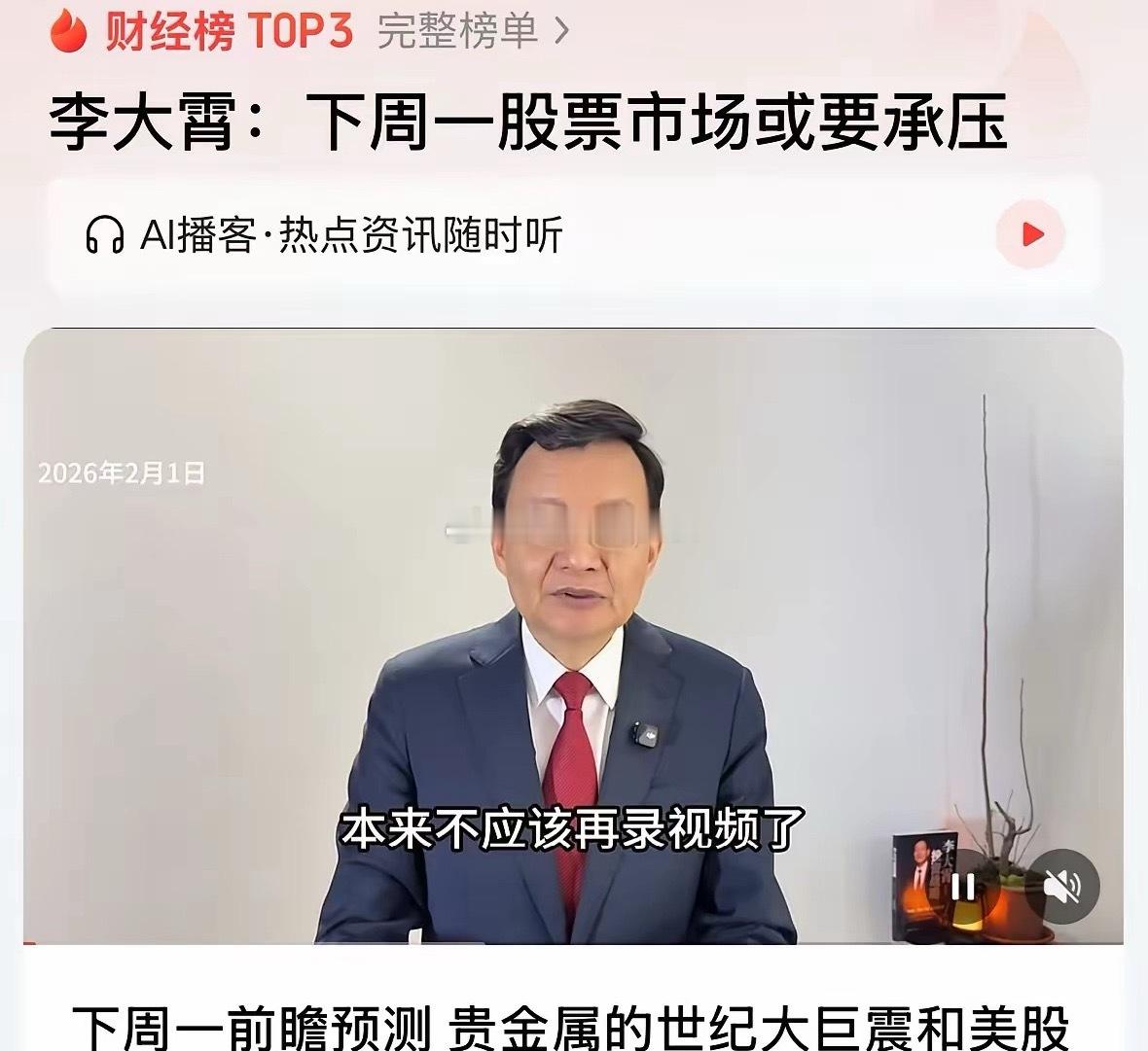 重大利好消息下周一A股必然大涨，因为李大霄说股票市场要承压：2月1日周末重大利好