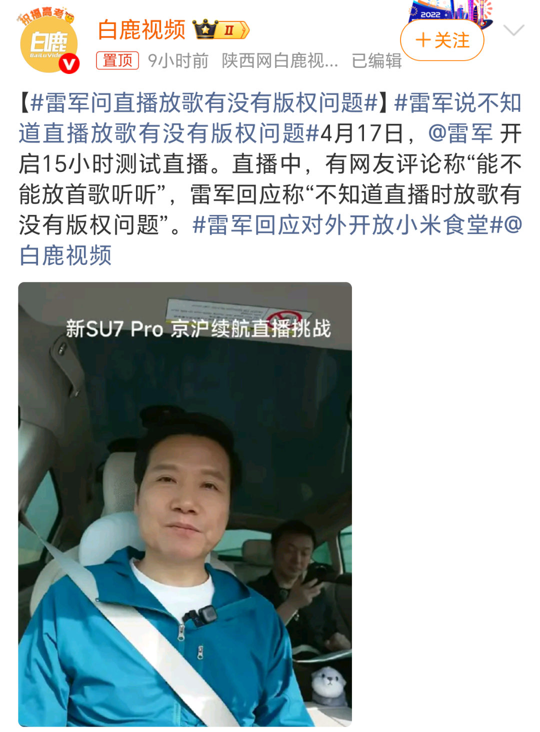 雷军问直播放歌有没有版权问题放一首Are You OK？应该问题不大（开个玩笑）