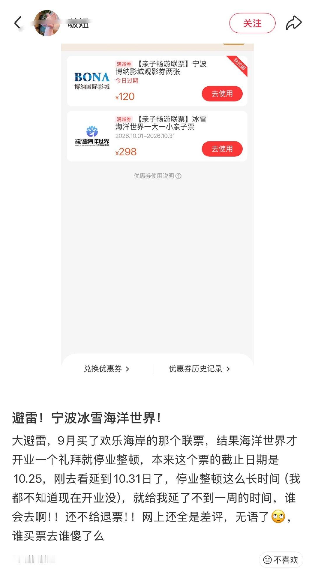 宁波网友吐槽网购的冰雪海洋世界门票退不了 这家开业不久的乐园，国庆假期以后就闭店