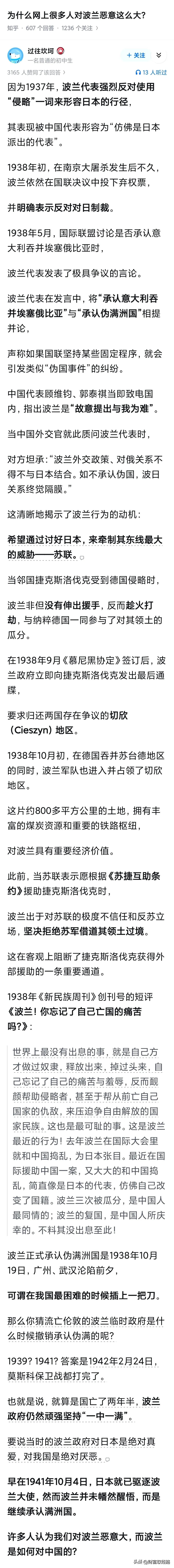 被希特勒吊起来前，波兰一直以为自己是列强呢，入侵苏联，为法西斯发声，支持侵略…