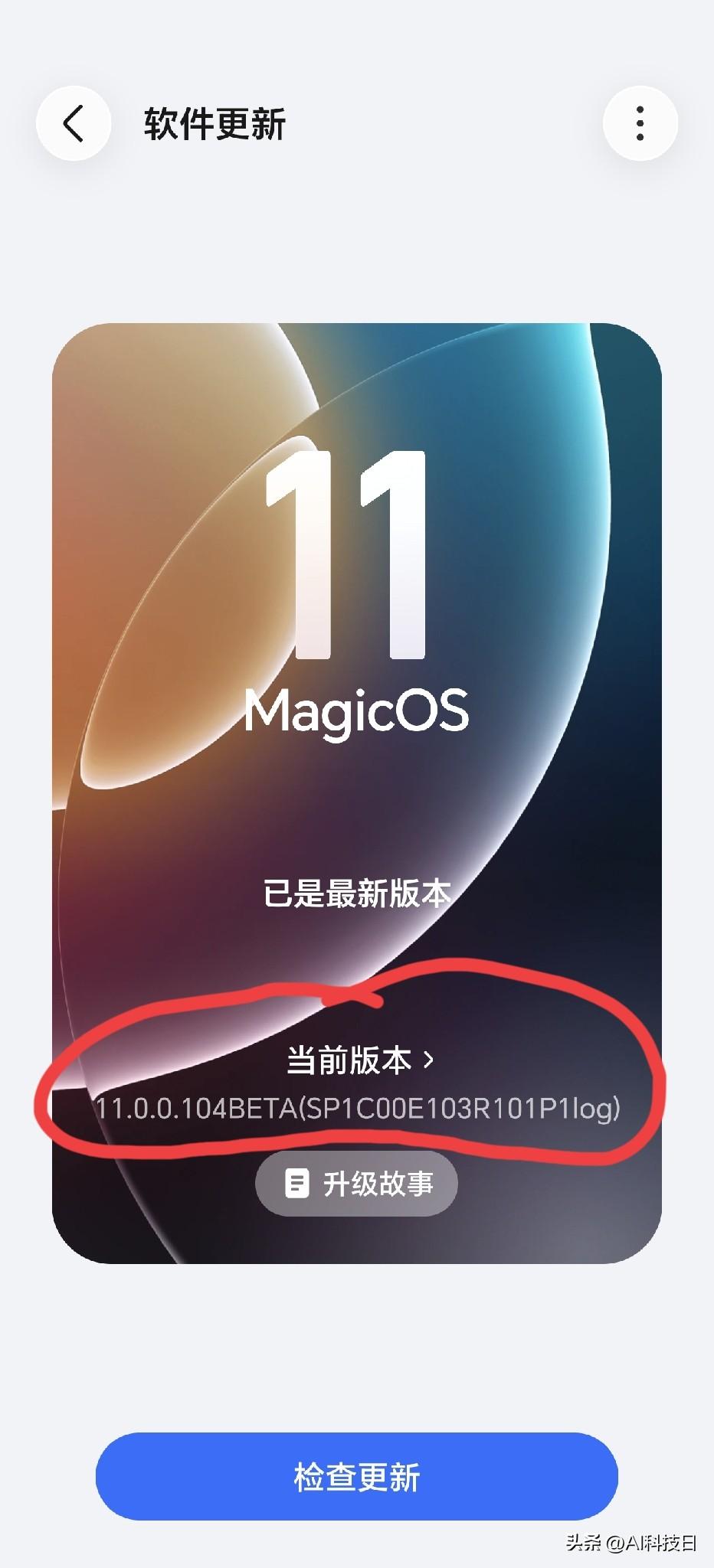 升级了MagicOS11几天了，目前没有第二个版本，我这个版本应该就是这次的测试
