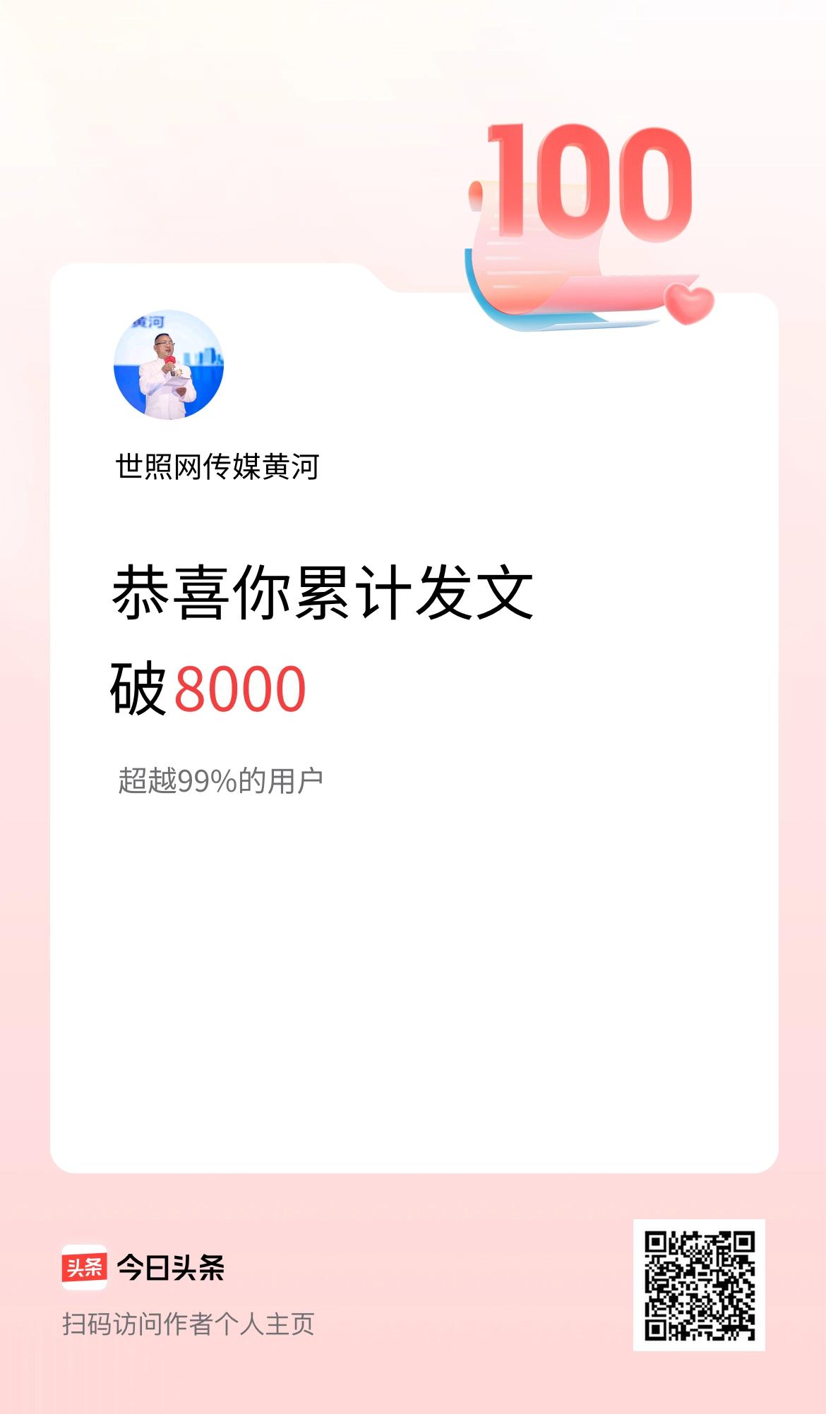 我在头条累计发布内容破8000啦！