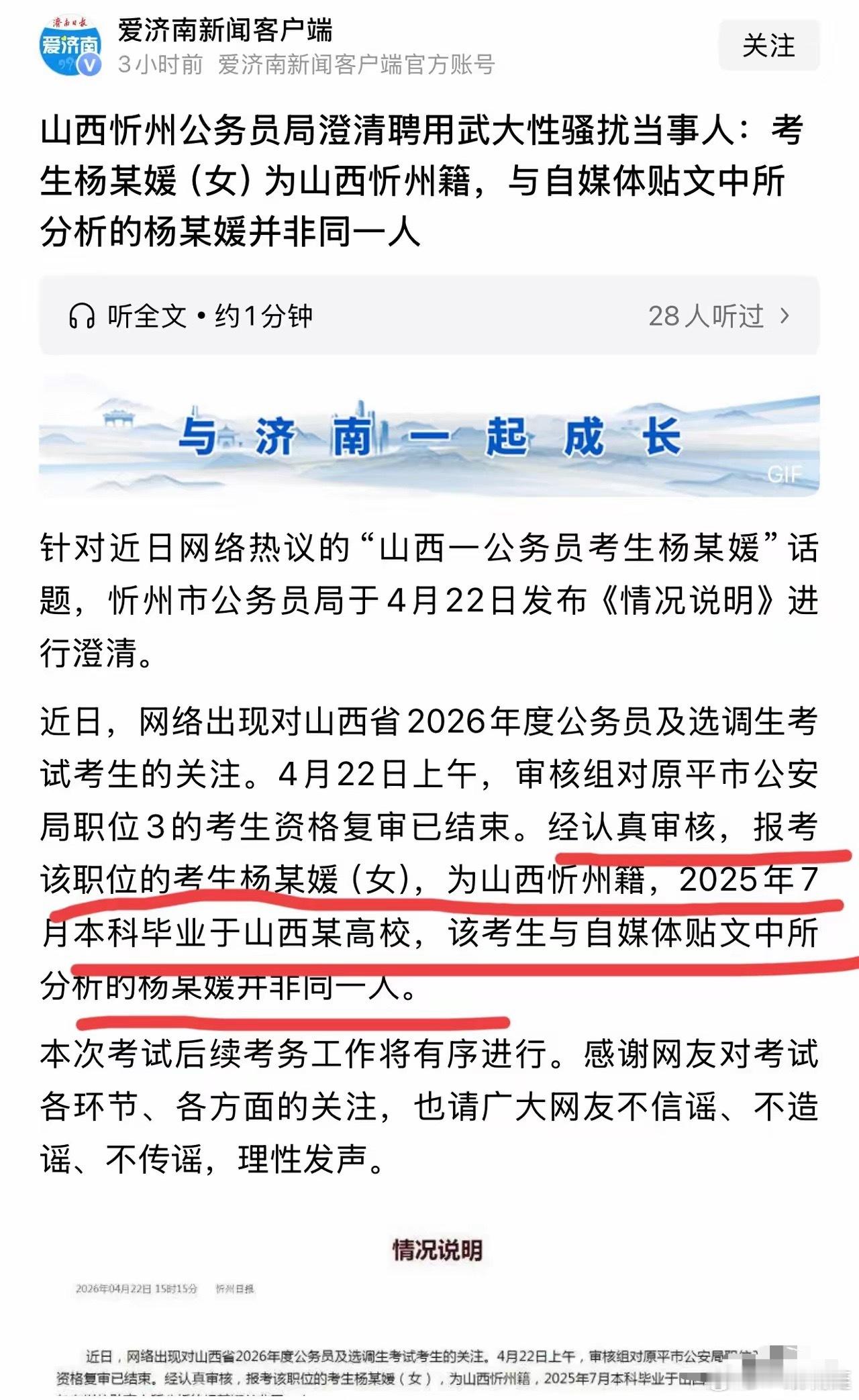 武大杨某媛的“回旋镖”，终于扎回了自己身上！之前杨某媛挑衅网友，说自己考上了公务