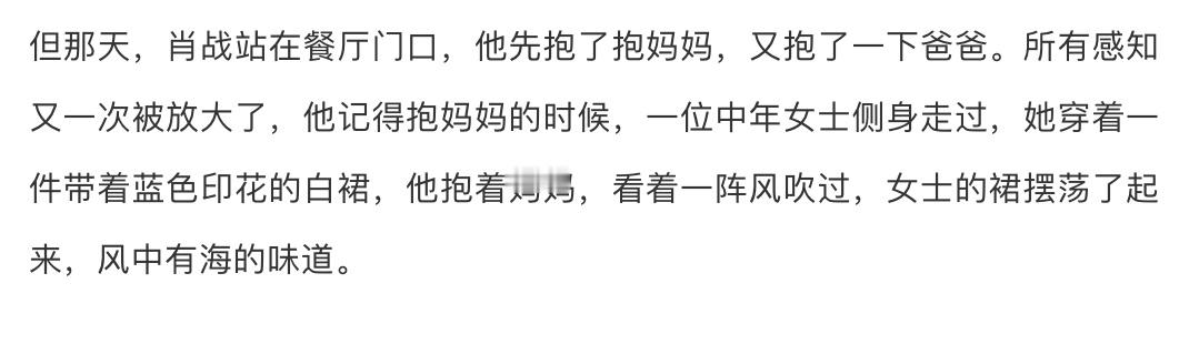 我很喜欢这一段，我甚至能够想象他在表述这个感受的时候的神情和动作。他对生活有那么