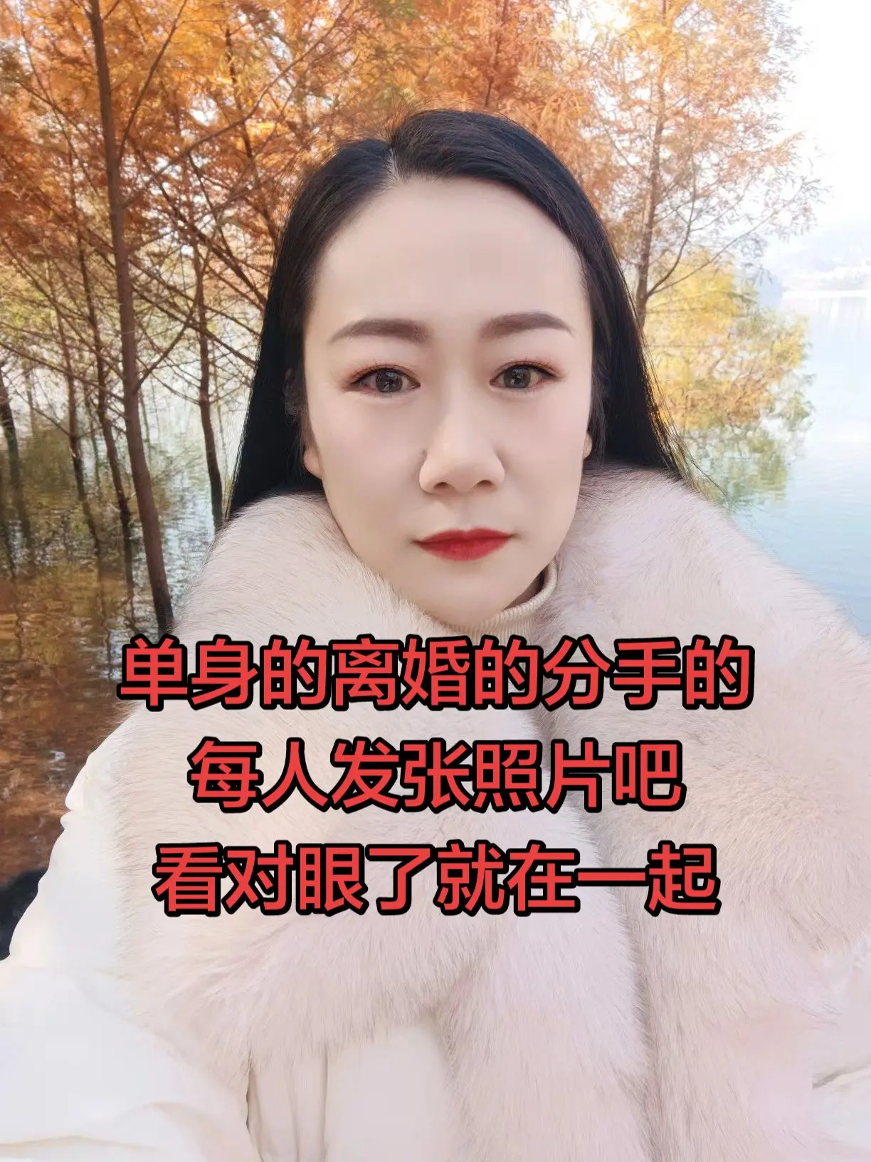 又快过年了，没有对象的单身的快来吧！