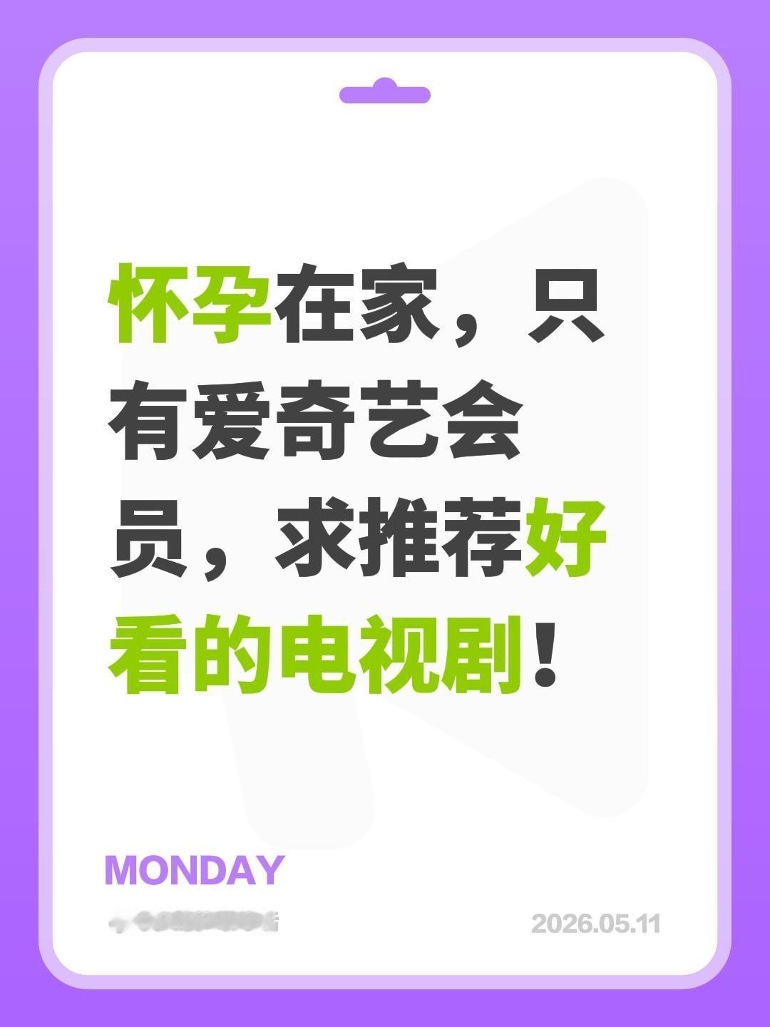 怀孕在家，只有爱奇艺会员，求推荐好看的电视剧！追剧 电视剧 电视剧推荐 好剧推荐