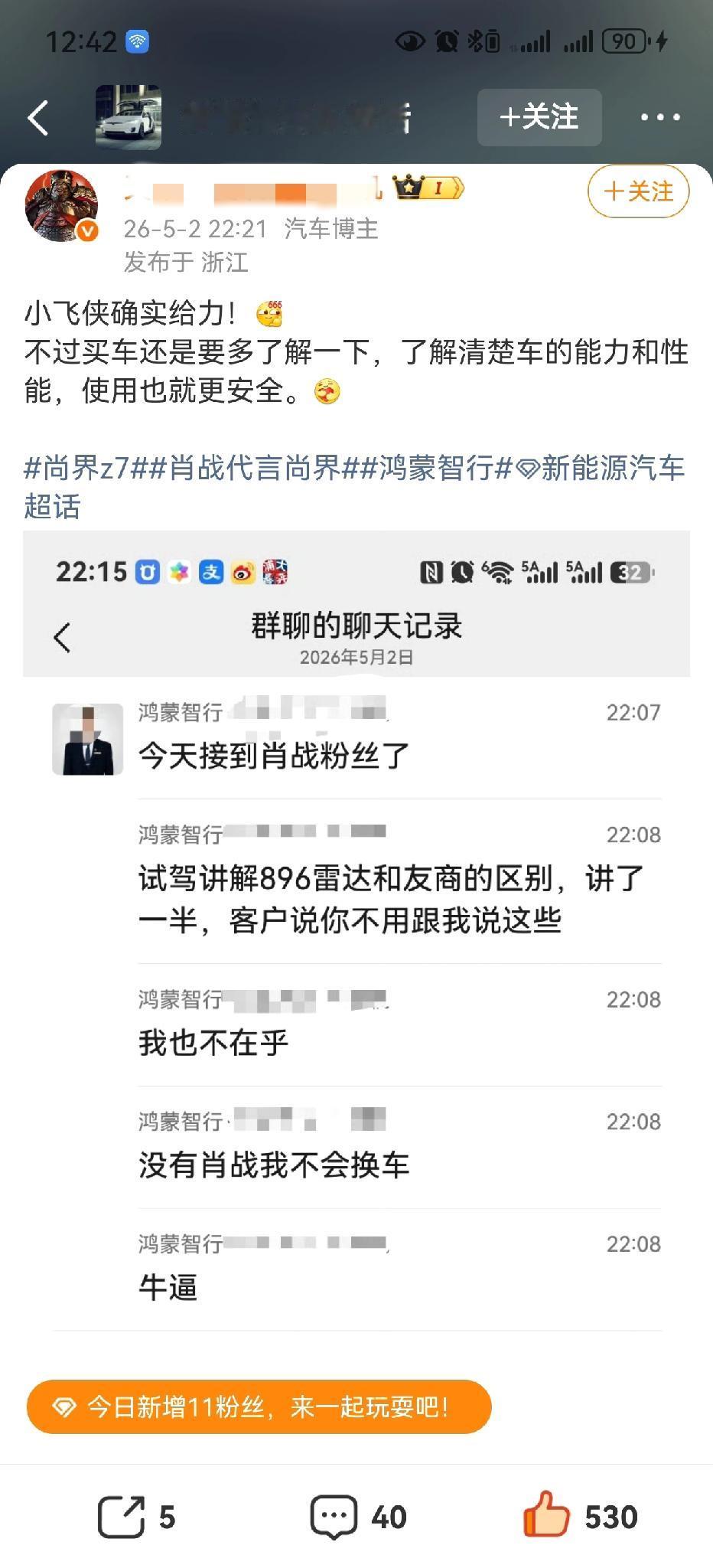 这个小长假，我们群就有好几个虾虾去试驾尚界（有的预约了，还在排队[我想静静]），