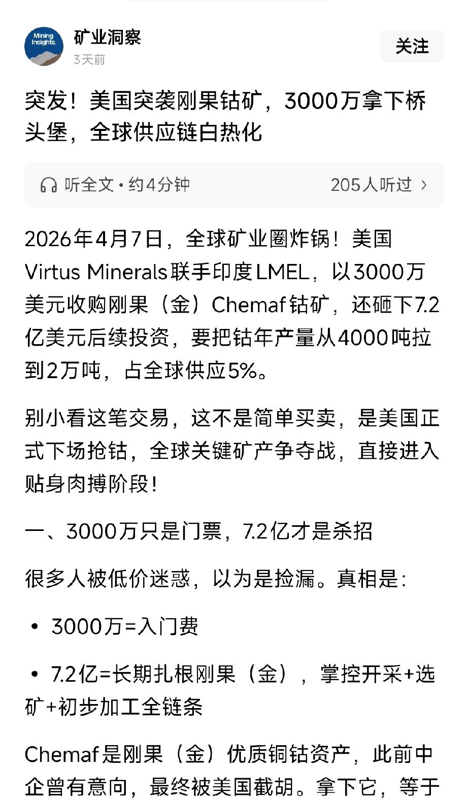突发！美国突袭刚果钴矿，3000万插下战略钉子，全球资源战白热化！

4月7日，