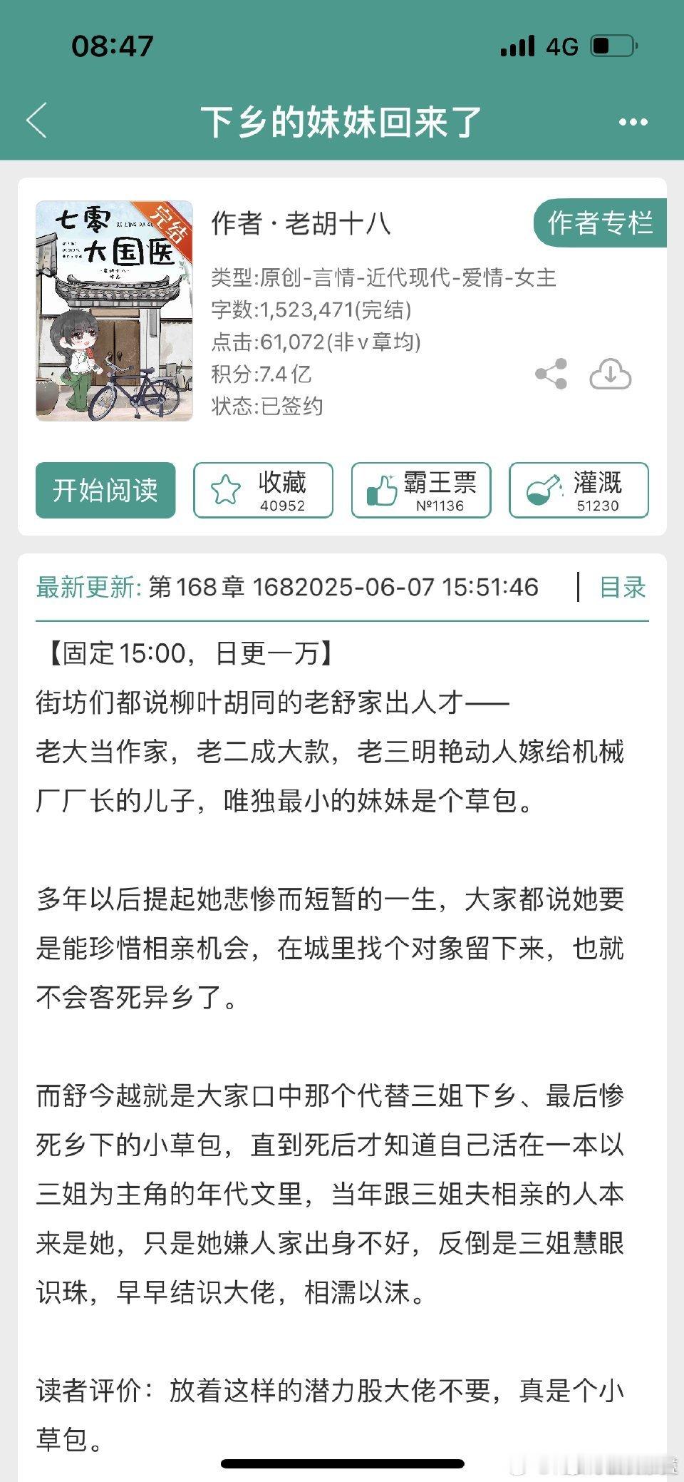 推文[超话]亲测推文日记*欢迎推荐言情好文151 《下乡的妹妹回来了》by老胡3