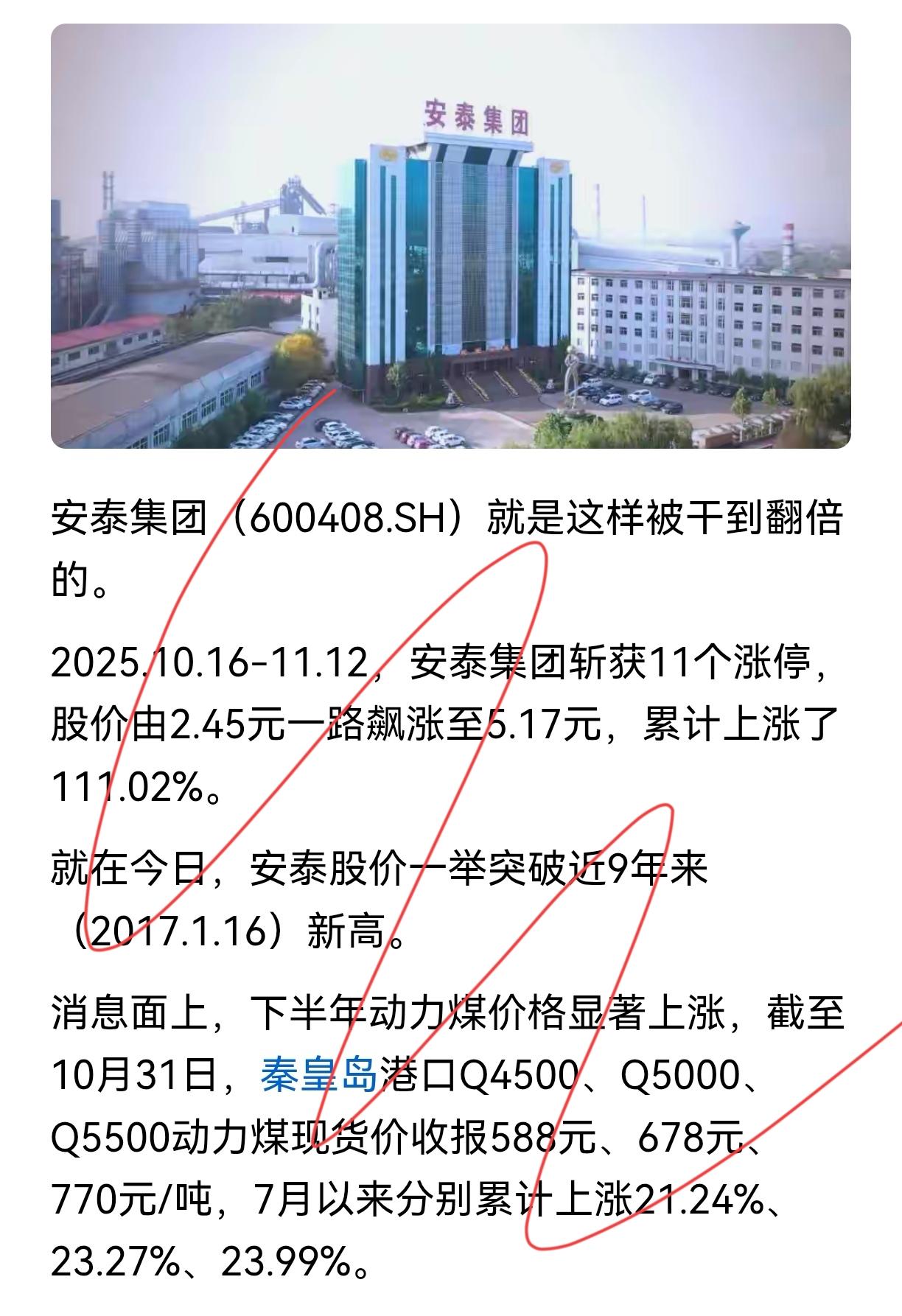 安泰集团11个涨停：5万人闭眼冲进“煤炭渣子”，20天狂赚一个亿！幕后推手竟是…