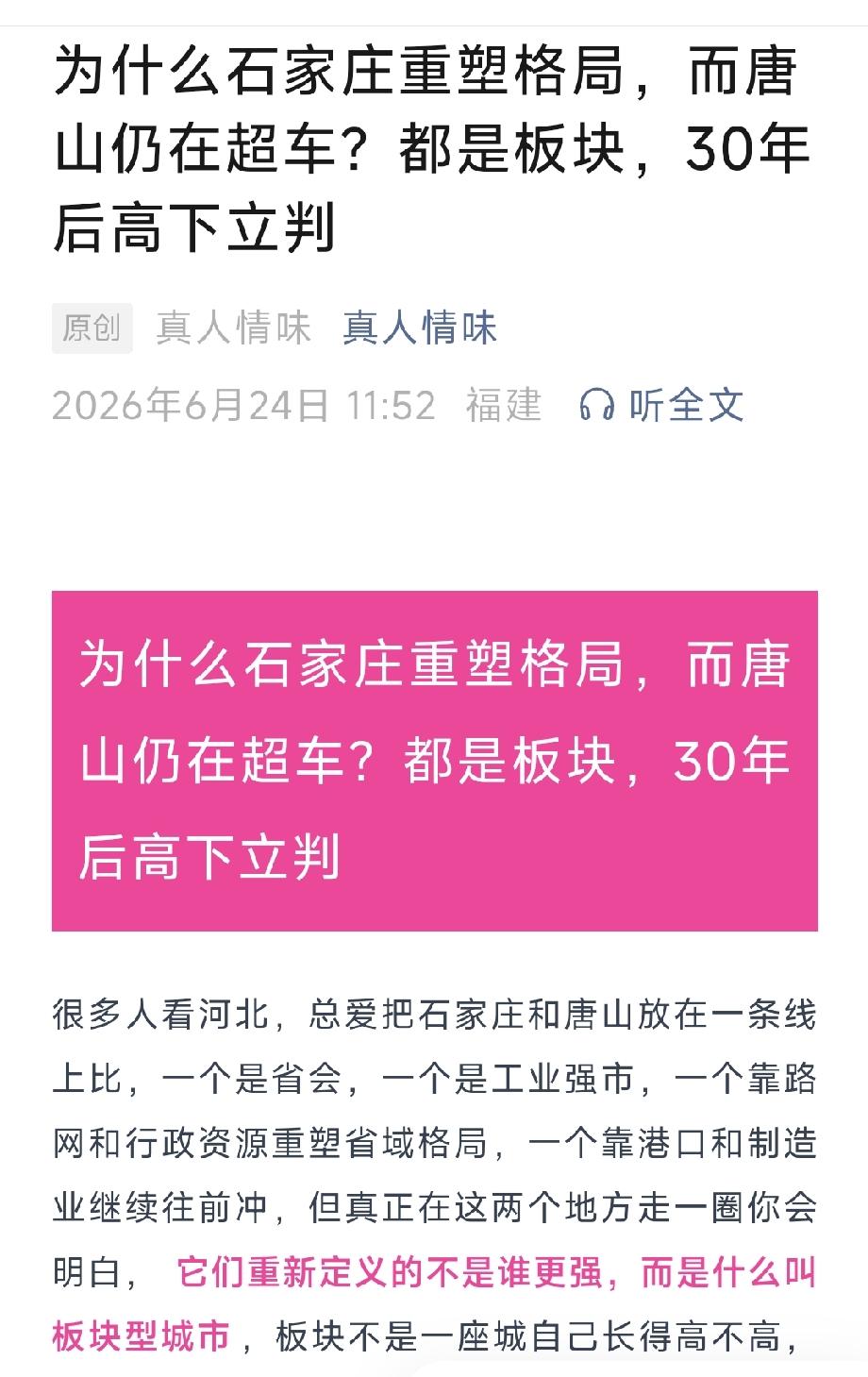 真人情味）
曾经京津边缘小城！两条高铁落地，如何重塑唐山城市格局与人居选择？详情