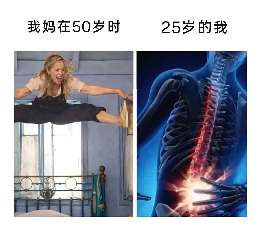 我妈50岁生龙活虎，我25岁半身入土memes