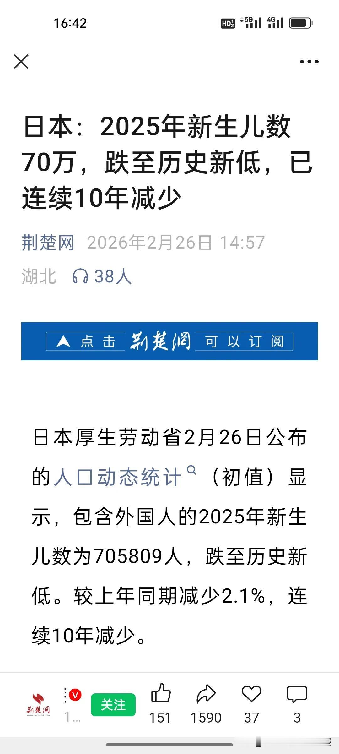 日本新生儿跌破70万创下十年新低！高市早苗还在搞政治秀？
 
日本厚生劳动省数据