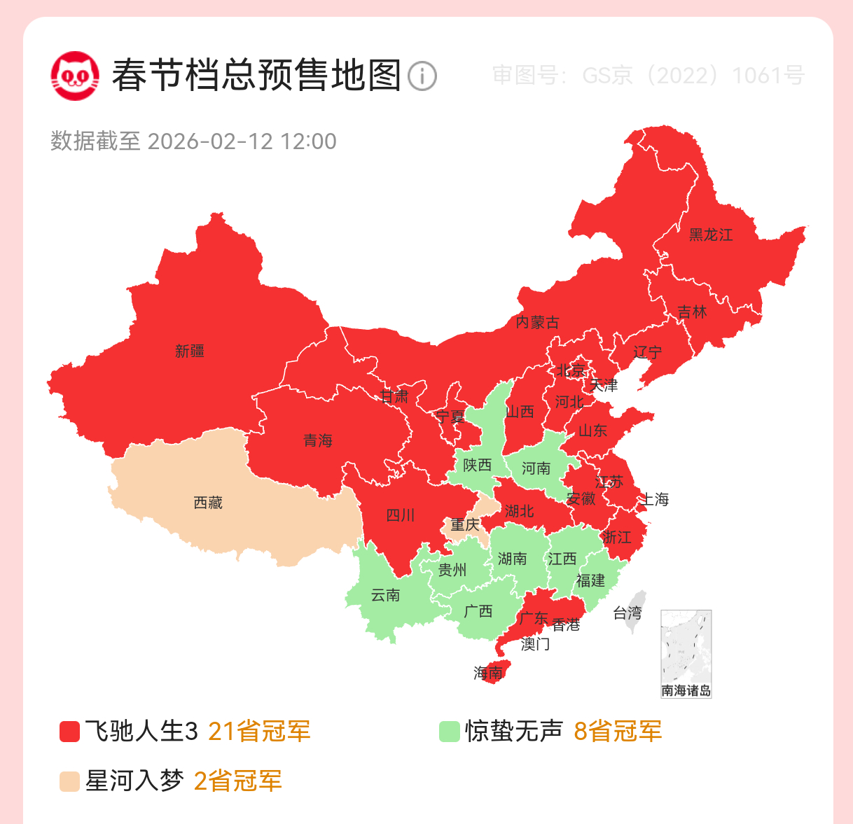 报！《飞驰人生3》又拿下一个省的预售票冠！目前已经得到全国21省票冠！而且b值来