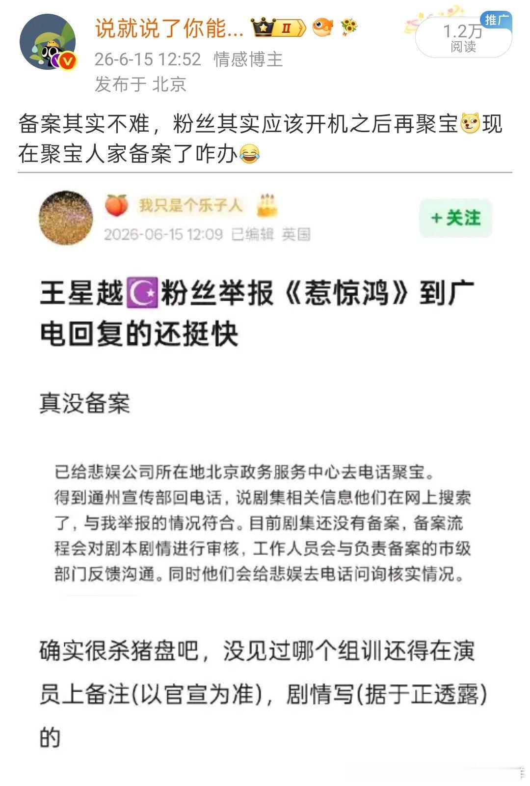 我就说粉丝聚宝早了吧真想剧埋，就得等开机之后