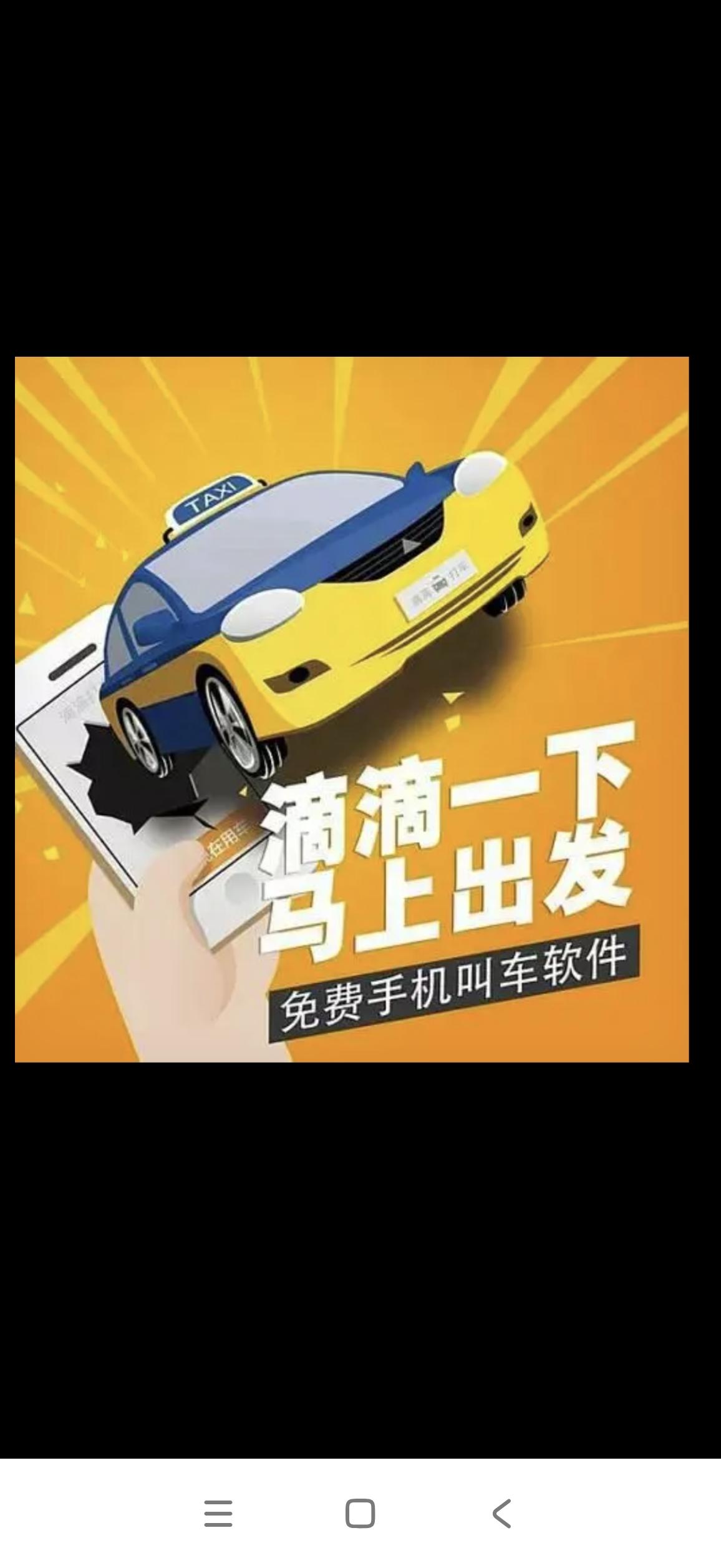 滴滴非法收集个人信息     
              被罚80亿
滴滴打车