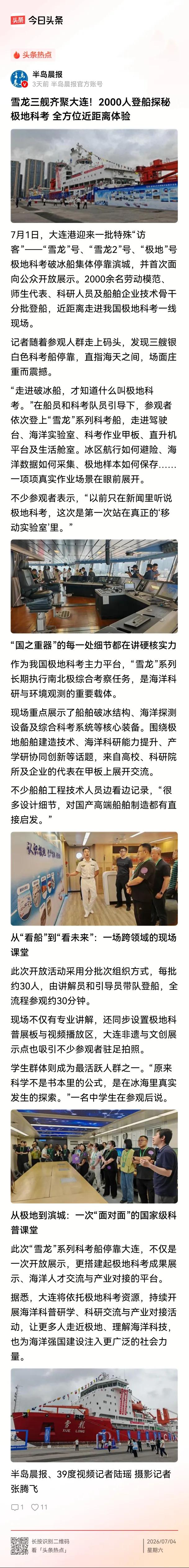 大连已经成为我国极地科考基地，为大连点赞！👍
7月3日，由自然资源部组织的我国
