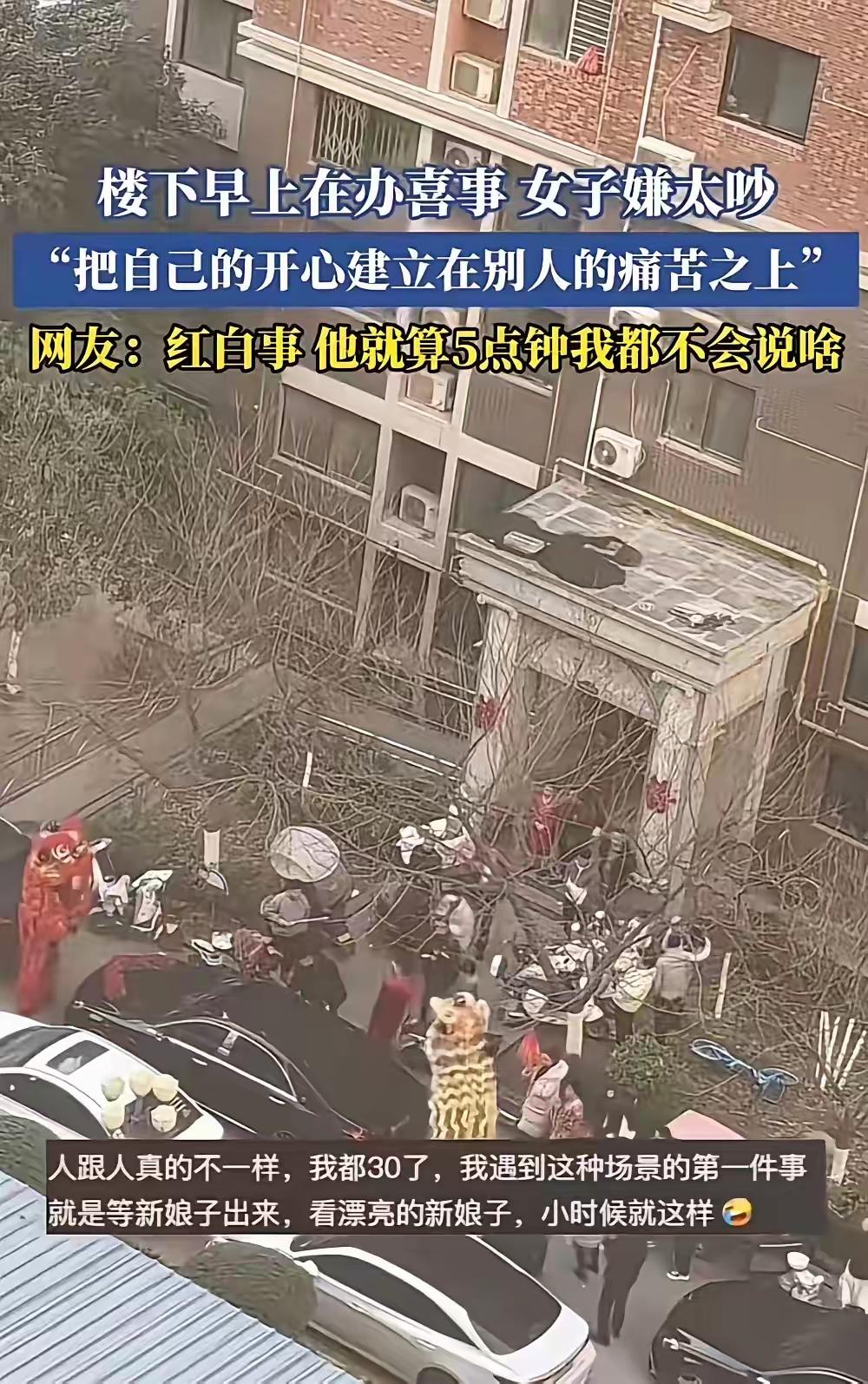 一大早，小区楼下有邻居办喜事，女子嫌太吵，发网上怒斥：“太缺德了，把自己的开心建