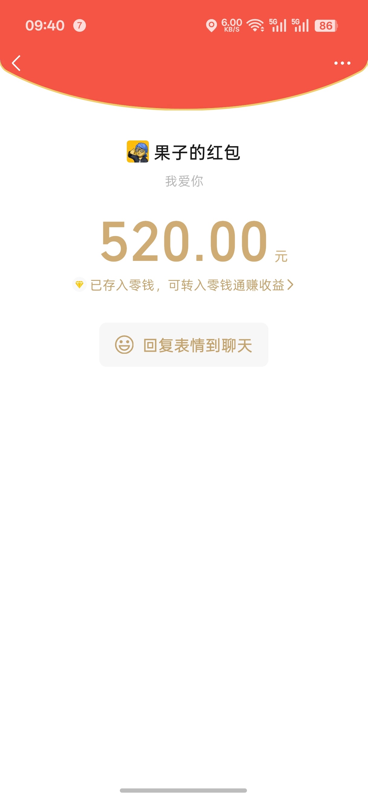 今天微信可以发520红包，别怪我没提醒你们哦
