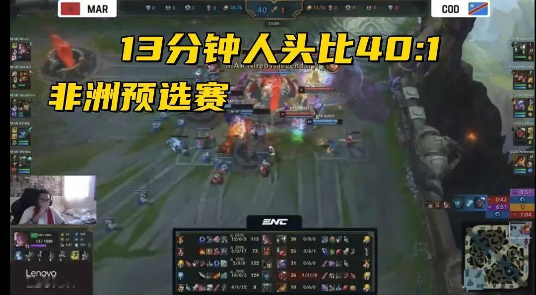 LOL史上最抽象比赛诞生！非洲ENC预选赛13分钟人头比40:1年底才打的ENC