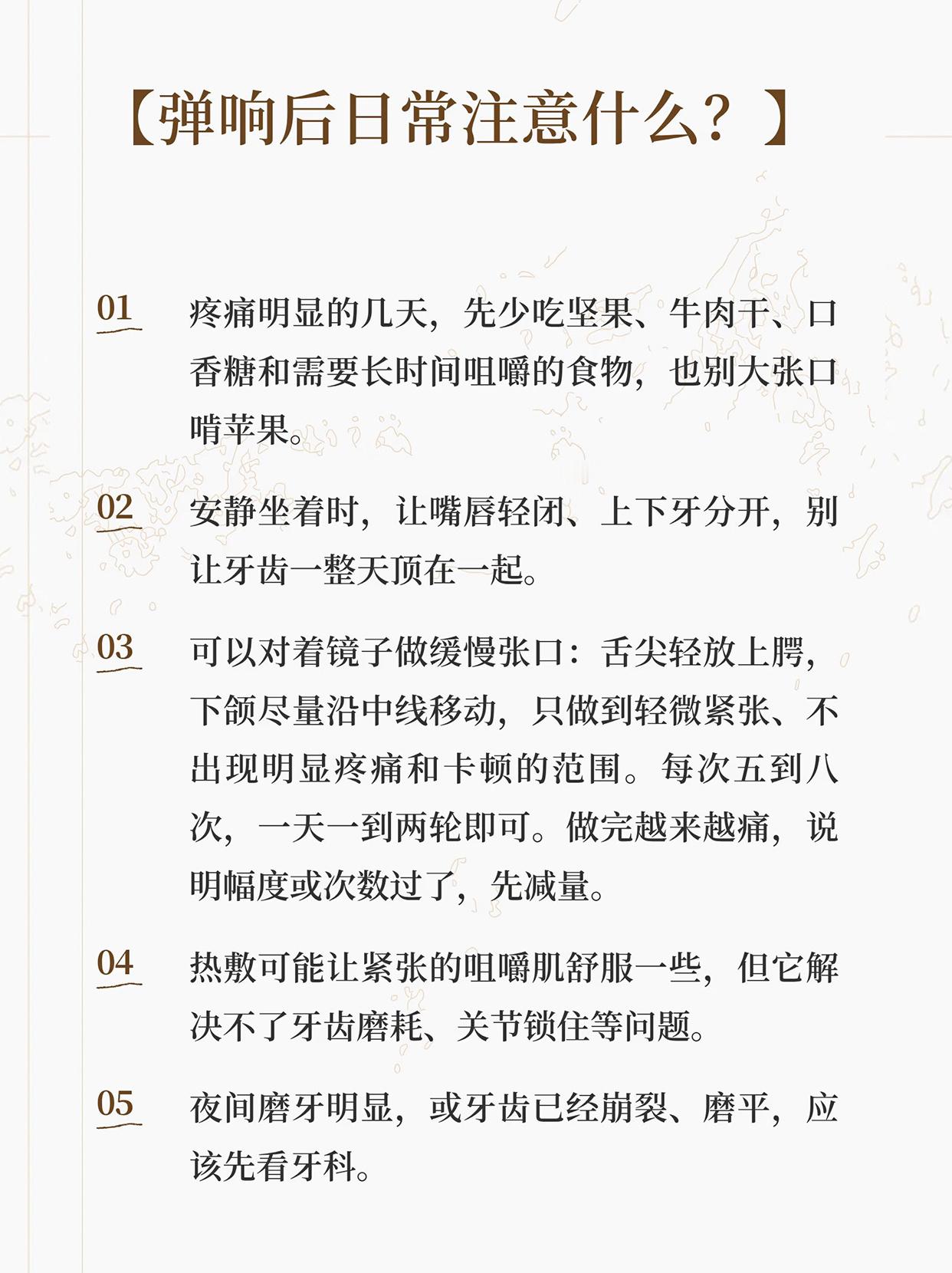 100个损伤康复说明书 【颞下颌弹响】 吃饭、打哈欠或说话时，耳朵前方突然出现“