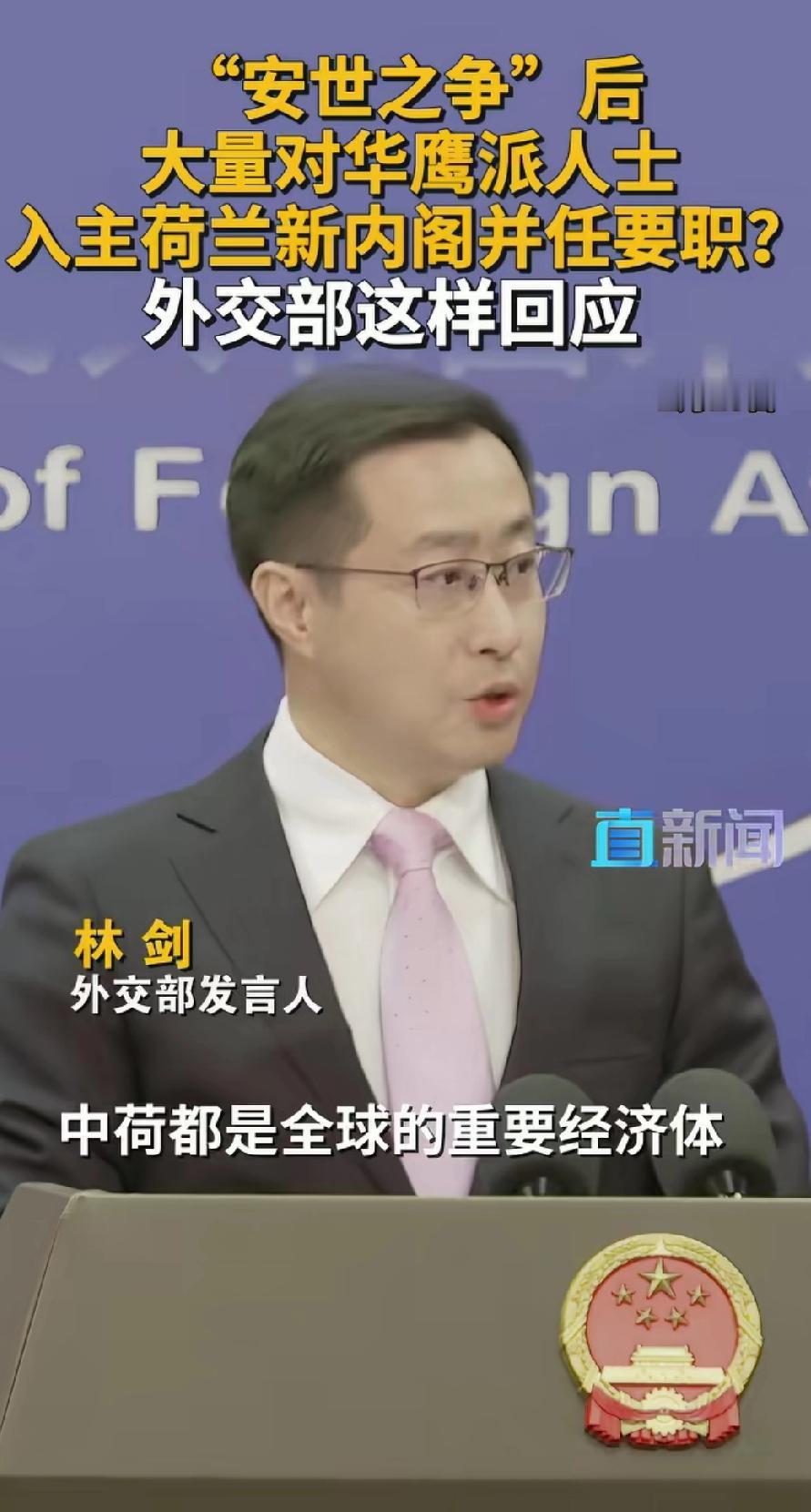 中方回应对华鹰派涌入荷兰新内阁

荷兰近期新一届内阁阵容基本确定。多名以对华强硬