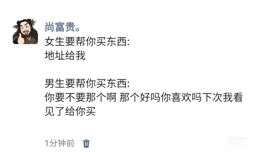 《男生和女生买东西的区别》 ​​​