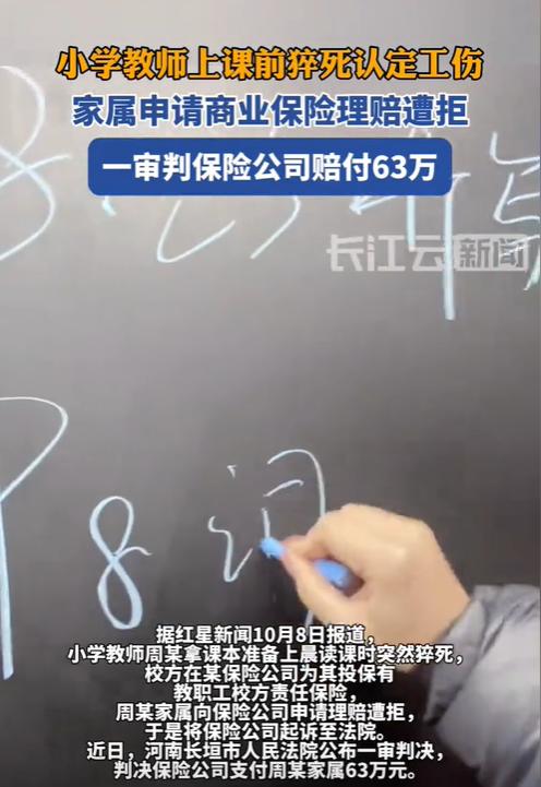 河南长垣，一名老师准备去给班上学生上早读课时，突发疾病猝死。由于校方给教师购买了