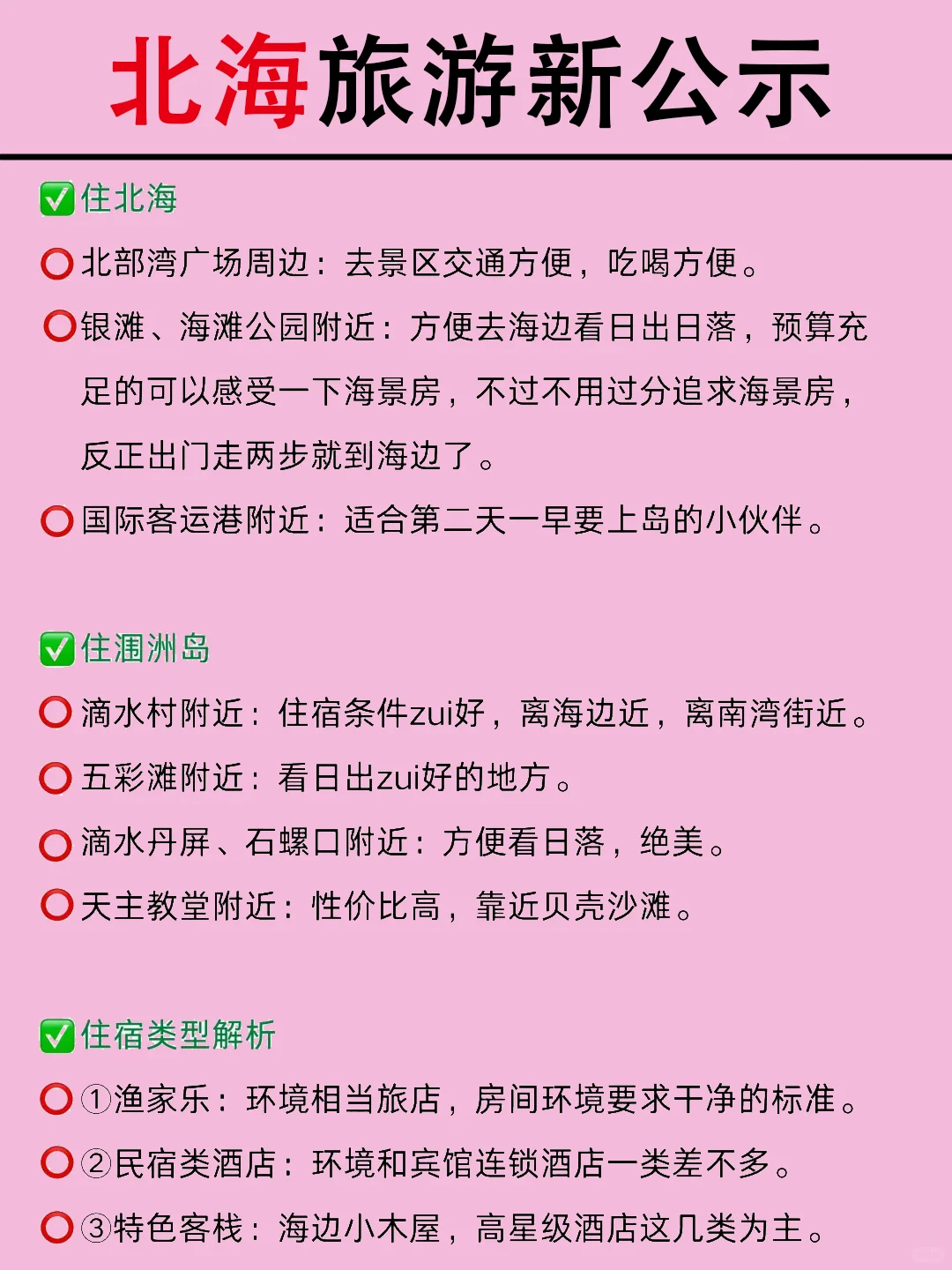 关于北海近期情况公示！送給即将来北海的