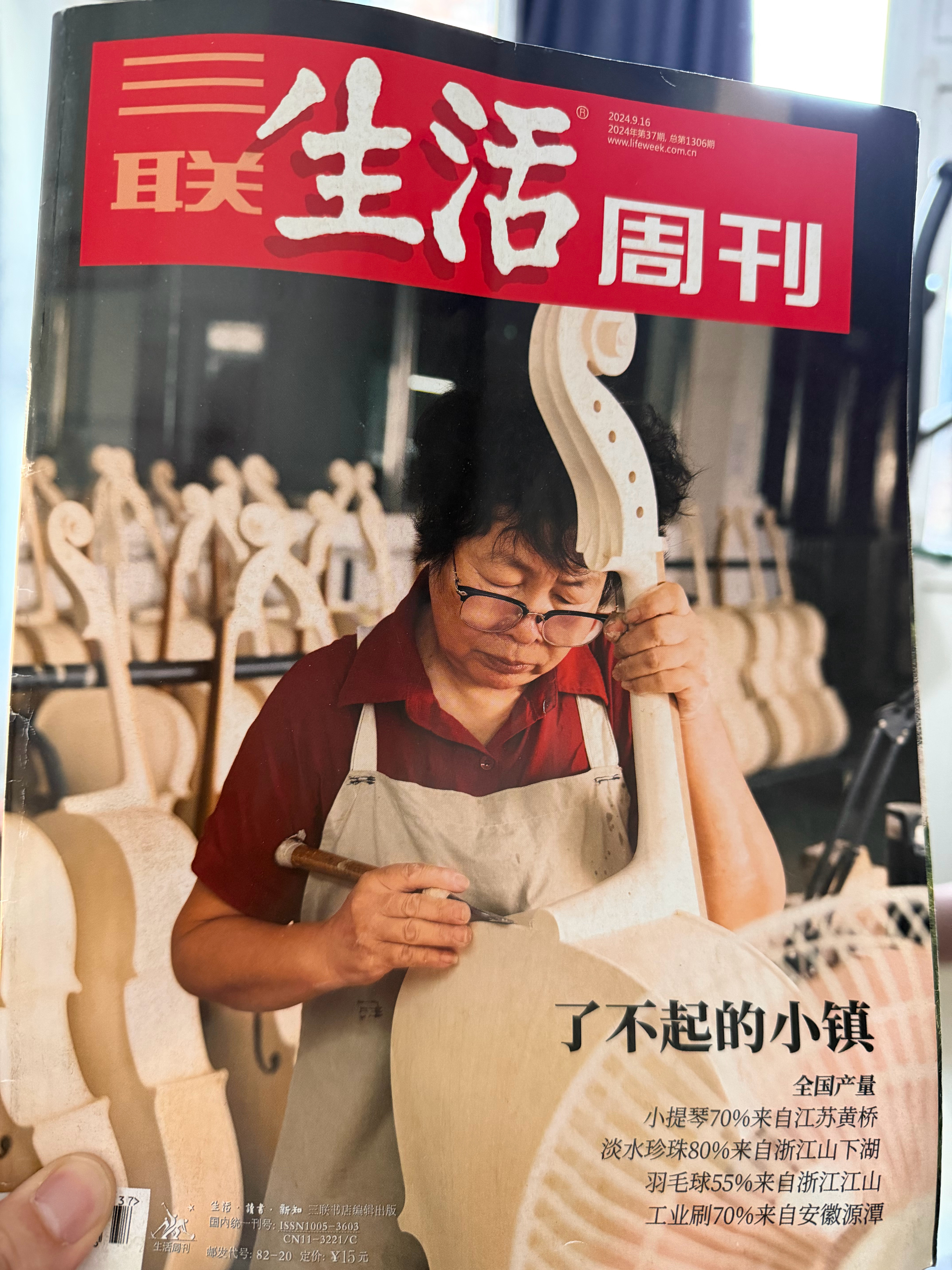 这一期三联，主题文章是《了不起的小镇》，推荐。选了几个有特色的地方，比如江苏黄桥