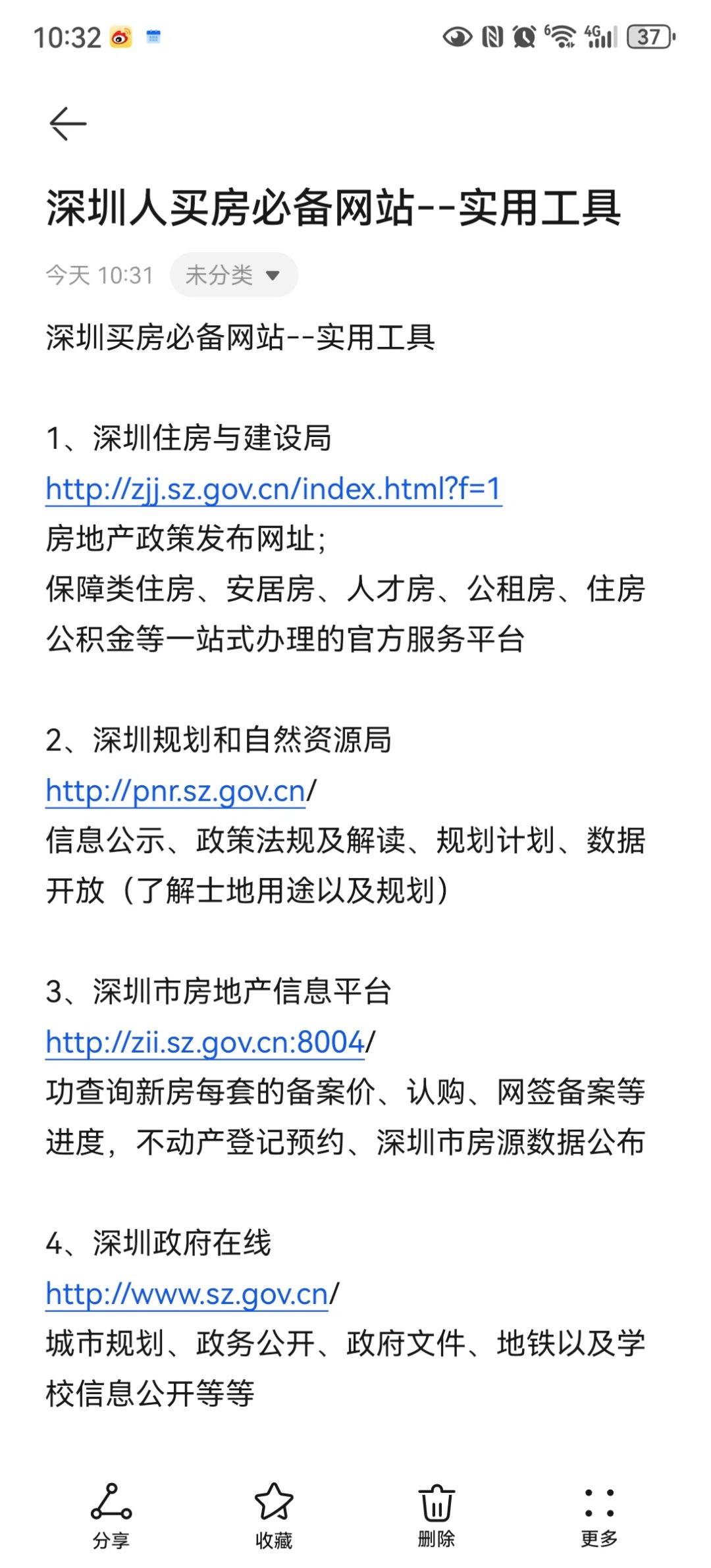 深圳买房必备网站﹣﹣实用工具
1、深圳住房与建设局
房地产政策发布网址；
保障类...