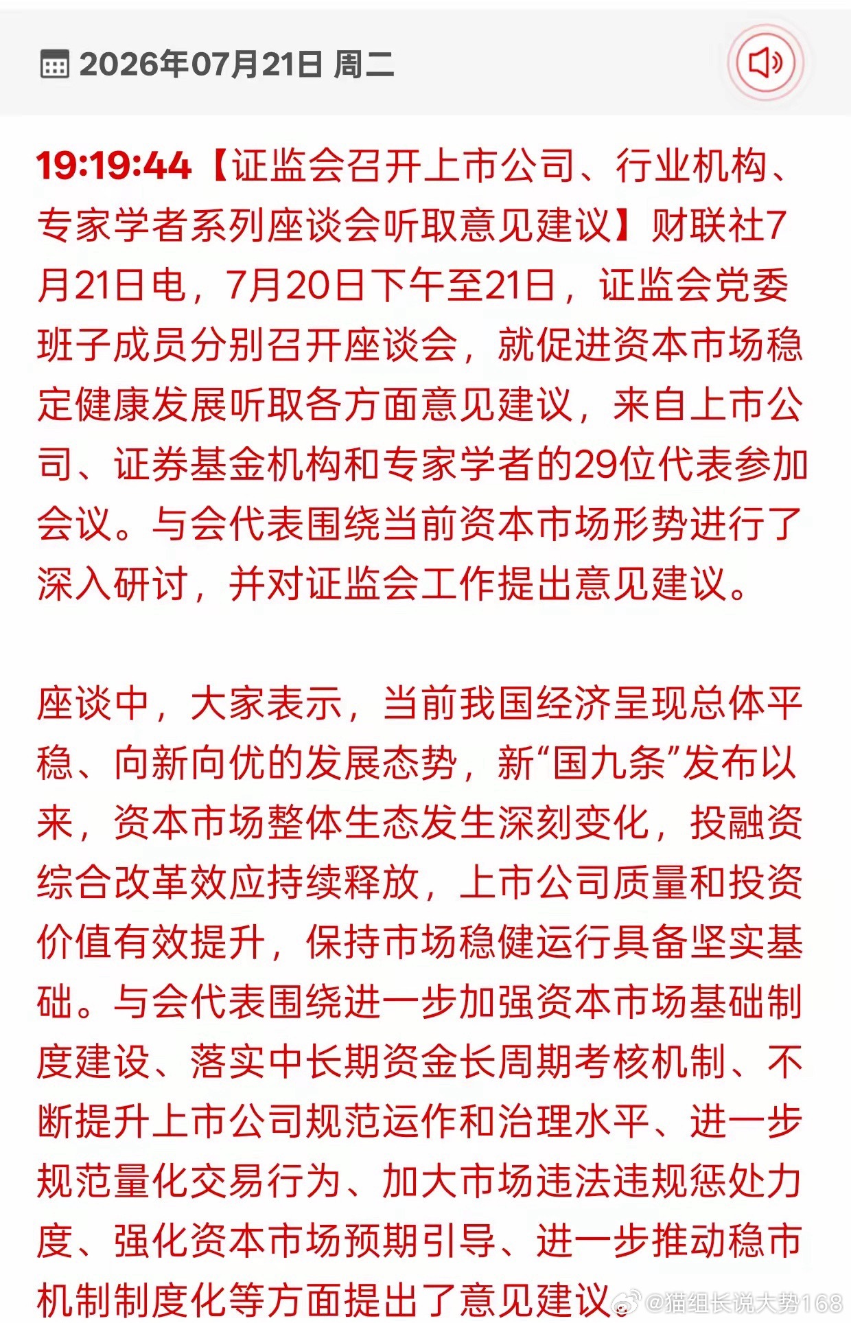 重磅维稳利好落地，A股中长期环境持续优化近期市场震荡反复、观望情绪较重，晚间监管