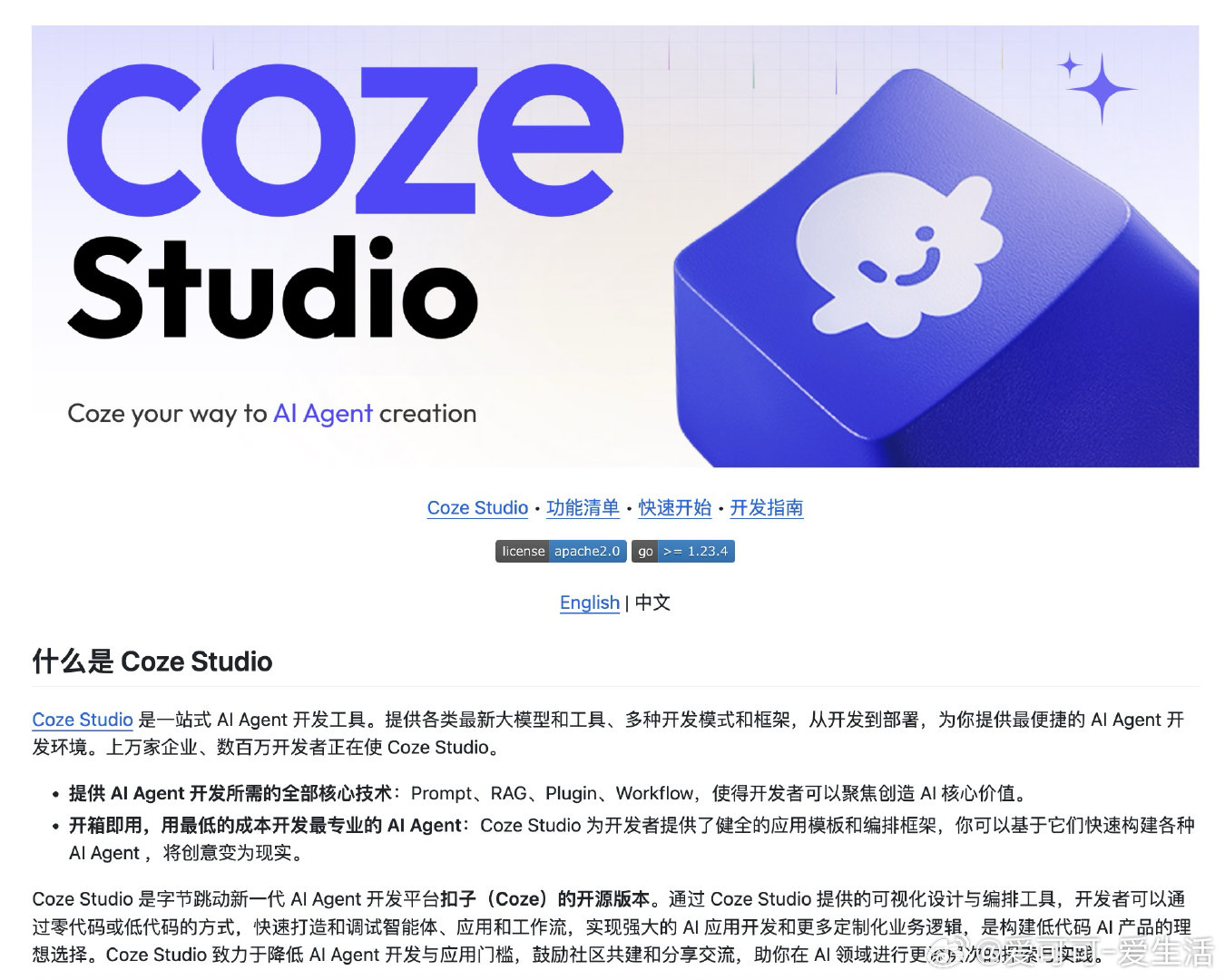 Coze 开源了！字节跳动推动 AI 智能体开发进入新阶段  • 核心项目：Co