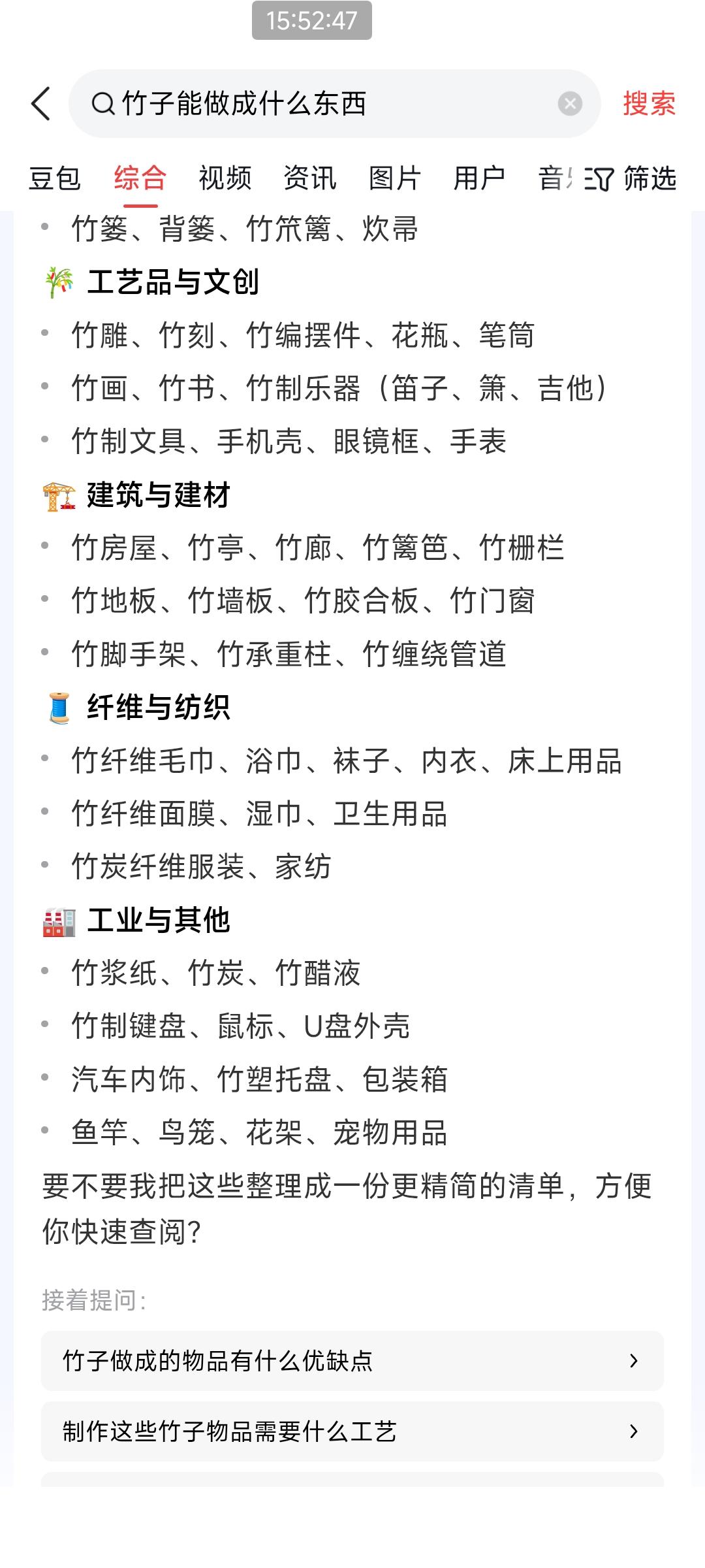 竹子，中国人能把它的应用得淋漓尽致。

大到建筑，中到各种日常生活用工艺品捕捞工