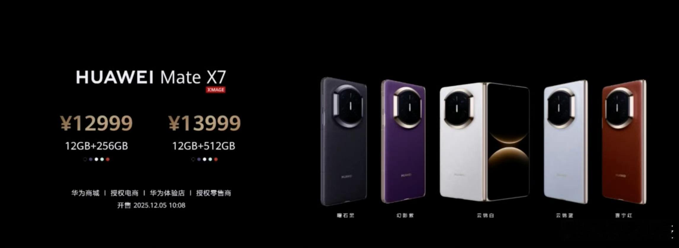 华为Mate X7价格来了！  12 + 256G 1299912 + 512G