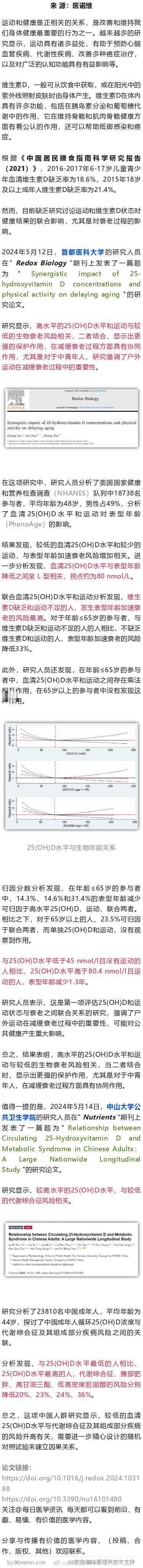 首都医科大学新研究，这种常见的维生素+运动，可减缓衰老，并改善代谢健康2024年